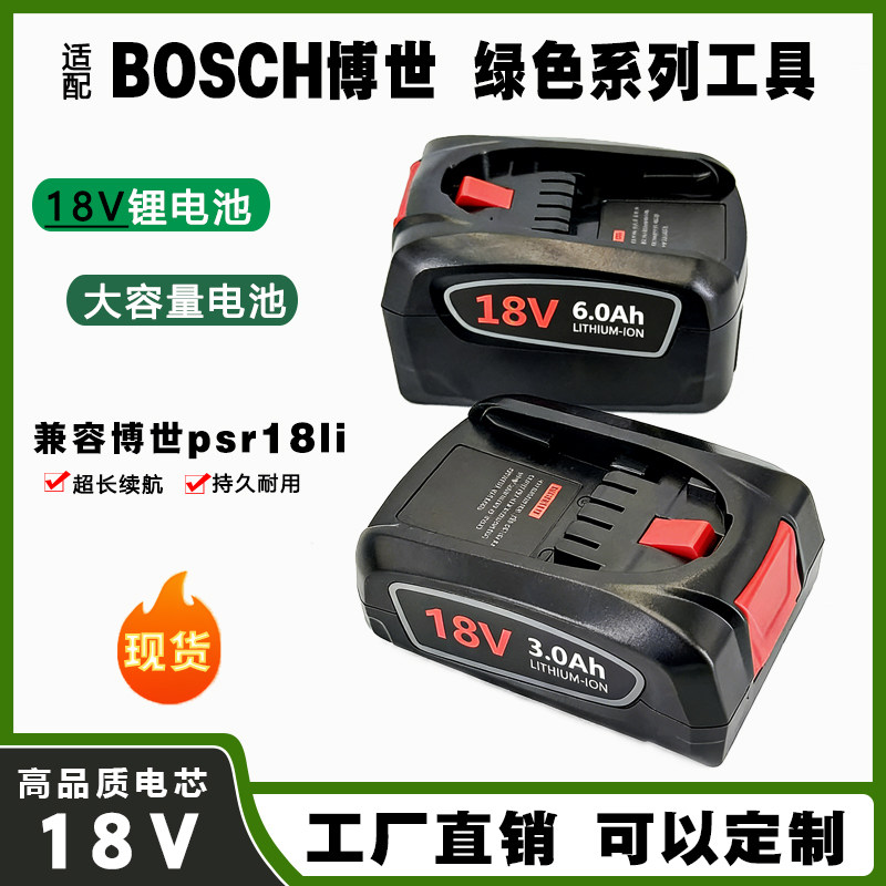 适合psr18li锂电池绿色系类PAB