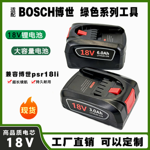 适用博世吸尘器PBA18V锂电池手电钻psr18li欧版绿色系列电动工具