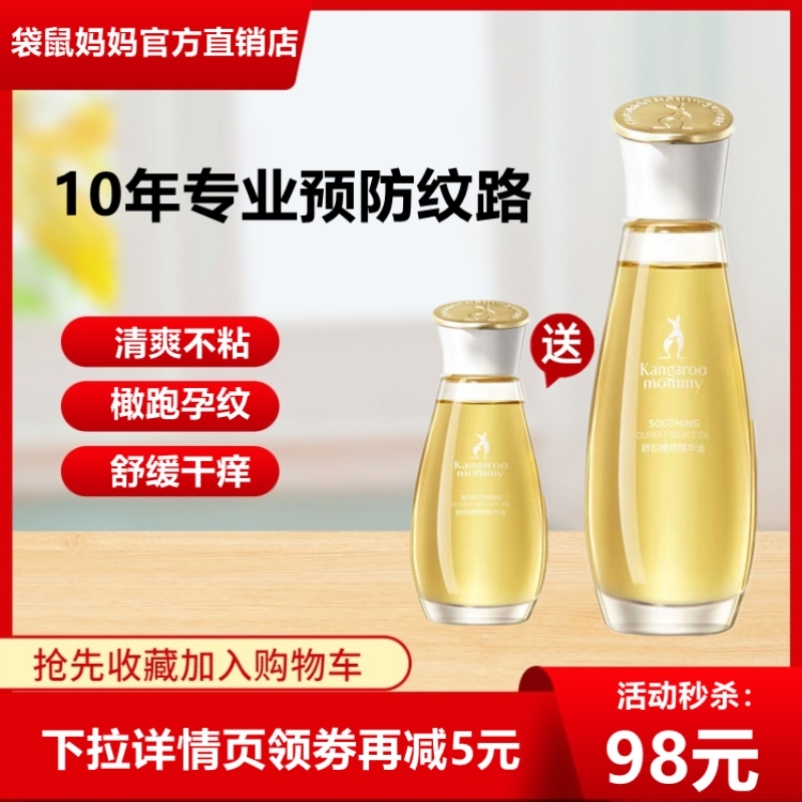 袋鼠妈妈孕妇橄榄油套装产后纹路淡化专用妊娠期修护霜精华护肤品