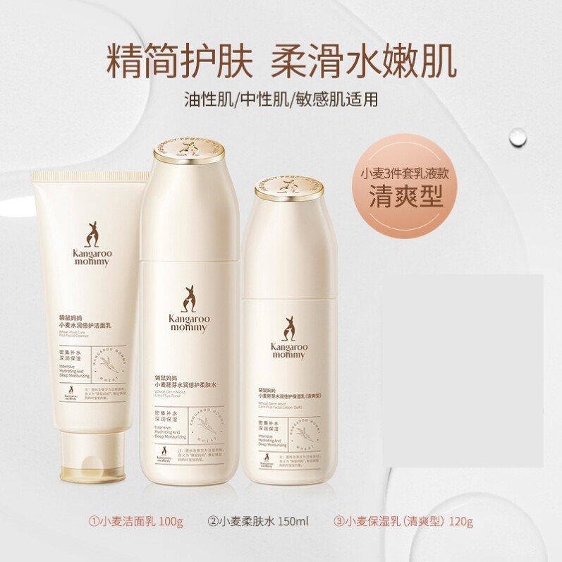 袋鼠妈妈护肤品水乳小麦三件套装孕妇补水保湿滋润专用旗舰店官方