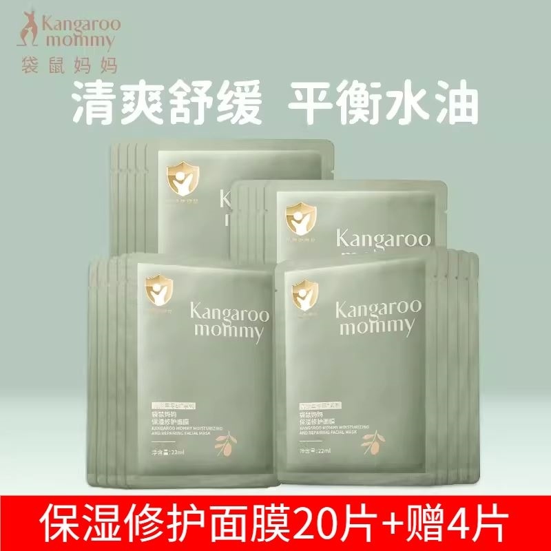 袋鼠妈妈儿童面膜青少年面膜专用补水保湿6-18岁男女孩修护正品