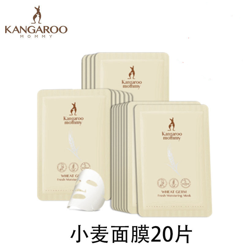 袋鼠妈妈孕妇面膜孕妇正品补水保湿怀孕哺乳期可以用的护肤品天然