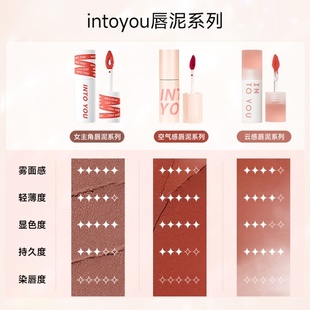 intoyou空氣唇泥女主角EM08啞光唇釉EM05口紅W1新色W6云感唇泥