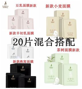 袋鼠妈妈官方旗舰店官网旗舰正品 化妆护肤品孕妇孕期20片面膜纯