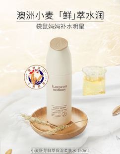 柔肤水 袋鼠妈妈旗舰店官网正品 爽肤水小麦补水单瓶胚芽水感保湿