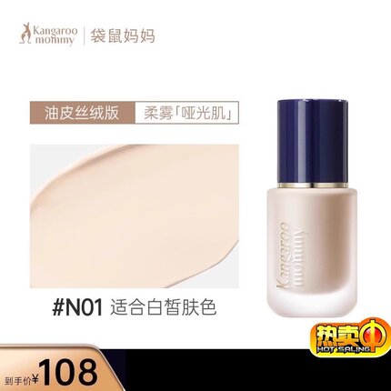 袋鼠妈妈准孕妇可用粉底液遮瑕保湿专用持久孕期水润深润控油油皮