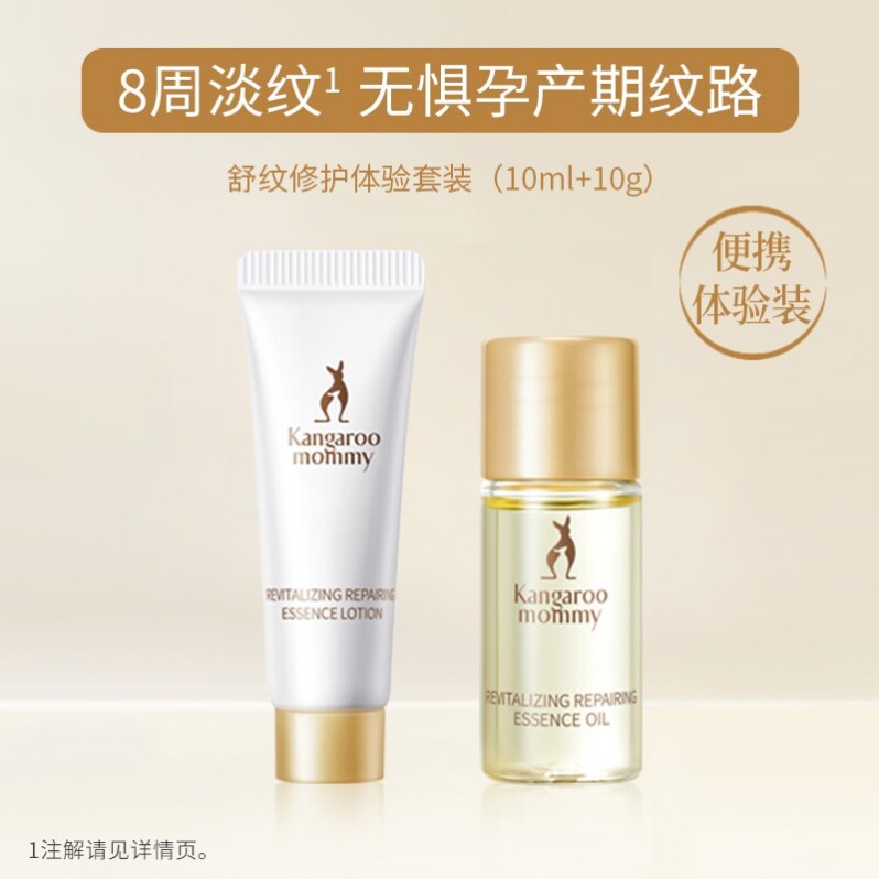 袋鼠妈妈准孕妇妊娠油预防淡化纹橄榄防护妊辰滋润身体乳霜旗舰店属于什么档次？
