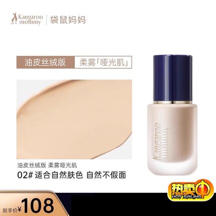 袋鼠妈妈孕妇粉底液持久不脱妆专用遮瑕保混干湿油皮敏感肌化妆品