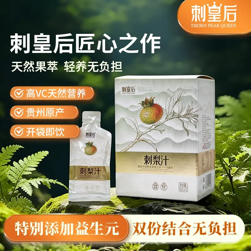 刺皇后贵州刺梨汁天然维C爽口
