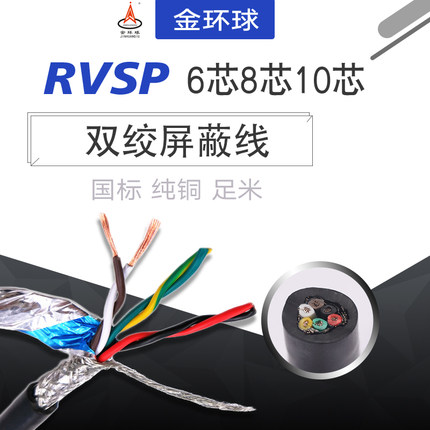 国标纯铜RS485信号线RVSP6/8/10芯双绞屏蔽线0.2/0.3/0.5平 AWG线