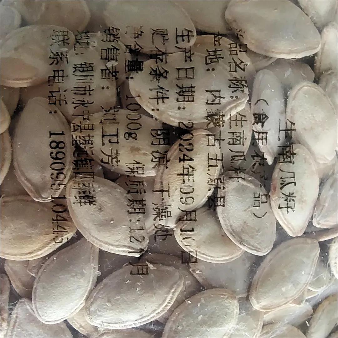 1-5斤新货熟南生瓜价子花籽瓜子仁零食椒盐葵原味熟MKD白南瓜子