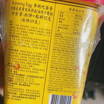 奔跑芝吧蛋蛋咸蛋黄士IIT拌面桶食免煮方面便面进口速学生泡面桶