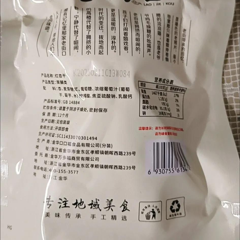 街口 红杏干30脯脯0g新货红杏条老无核酸甜果干鲜杏肉FWC果蜜饯零