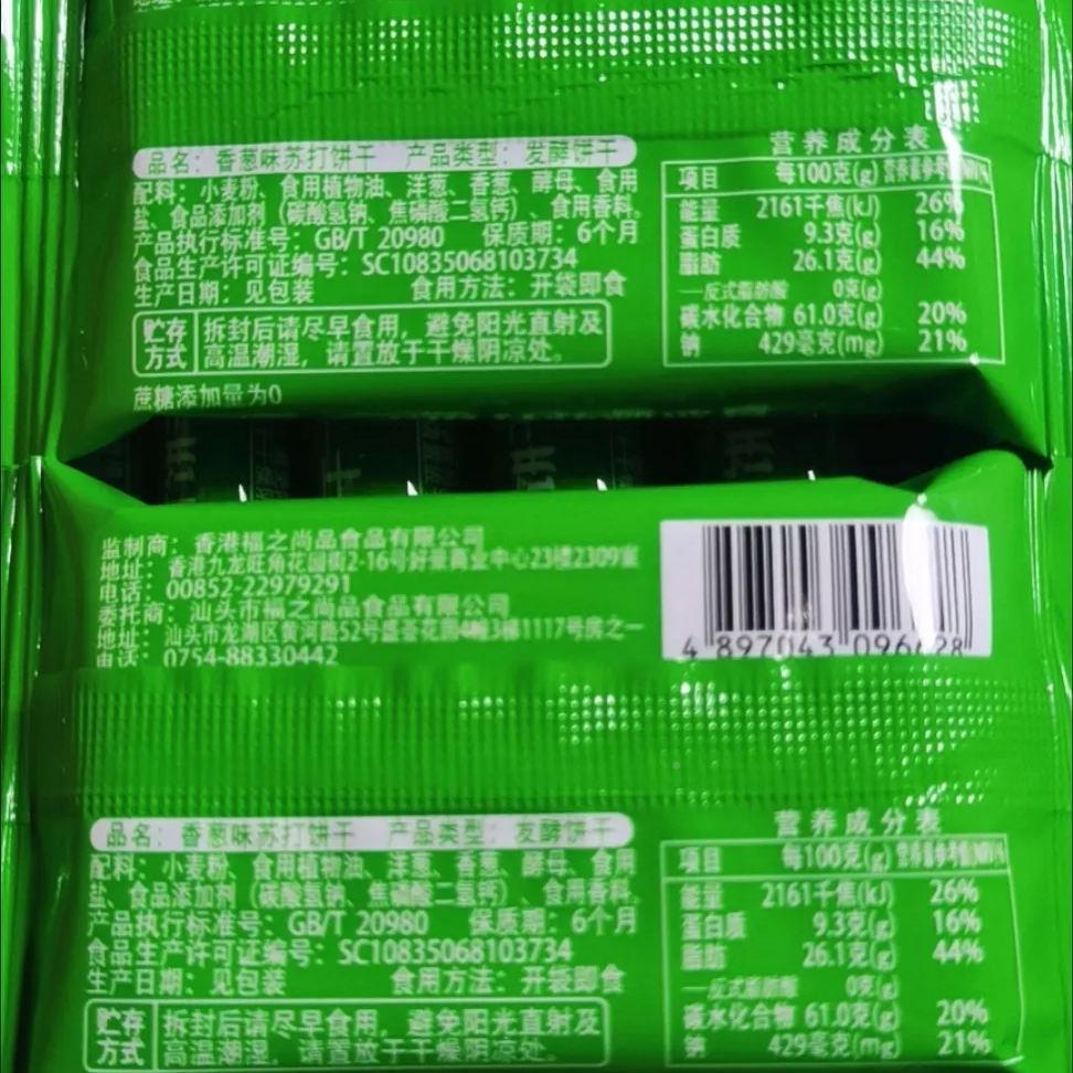蔗糖香葱苏饼干早餐味饼打干办公零食咸代餐点心包AQM无邮