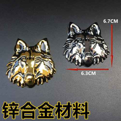 狼头3D立体狼头金属车贴改装标立