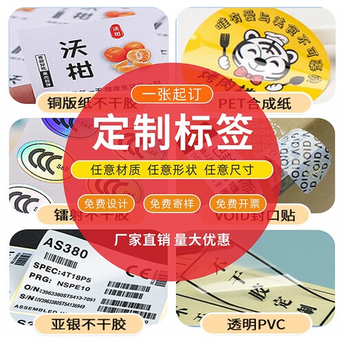 不干胶标签定制印刷防水防油