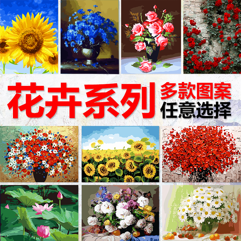 diy数字油画手绘填充减压手工花卉