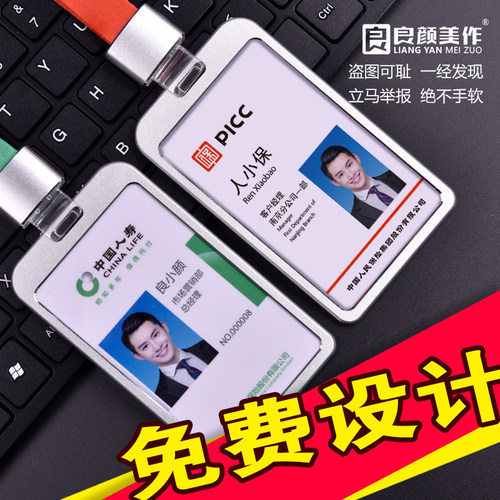人寿工牌人寿工作证人保太平洋