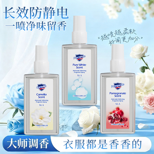 防静电喷雾红石榴山茶花纯白香气香氛衣物柔顺剂除菌除螨织物喷雾