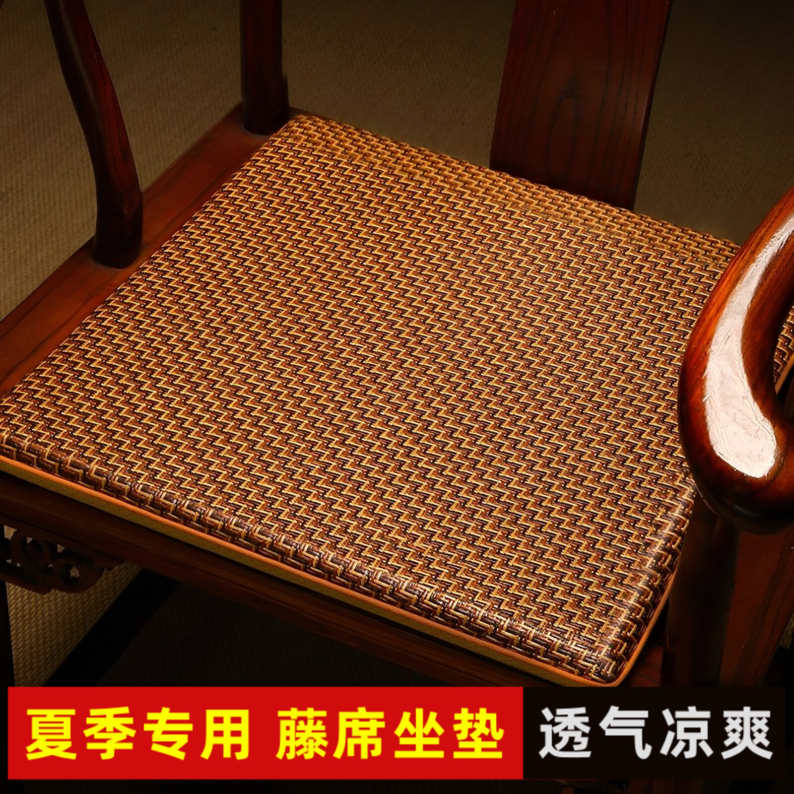 夏季新中式藤席防滑透气椅垫图片
