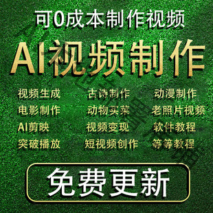 ai短视频制作与生成deepseek提示词即梦可灵文生图图片生视频教程