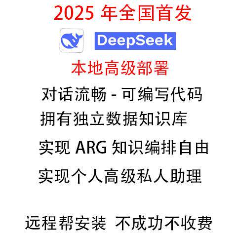 deepseek本地部署国产满血版本