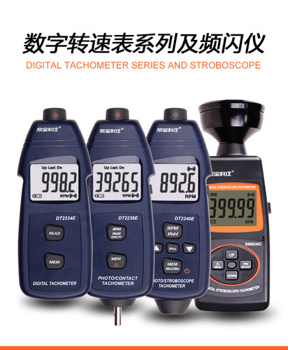 欣宝DT2234E转速表数显测速仪高精度激光智能光电非接触式转速计