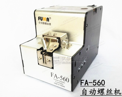 台湾进口FA-560自动螺丝机1.0-5.0螺丝排列机FA560螺丝供给机