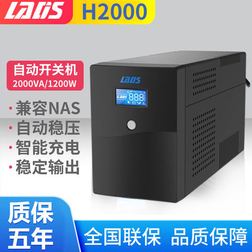 雷迪司不间断电源服务器
