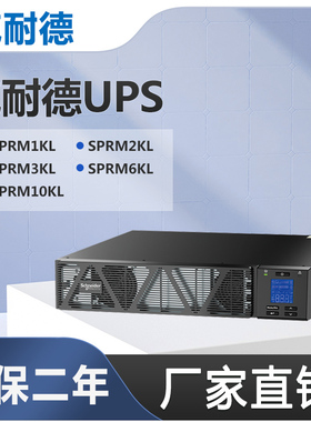 APC施耐德ups不间断电源SPRM1KL/2KL/3KL/6KL/10KL防停电长机外接
