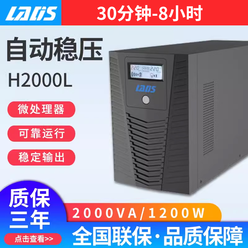雷迪司UPS不间断电源H2000L 1200W外接延时0.5/1.5/3/4/6/8小时
