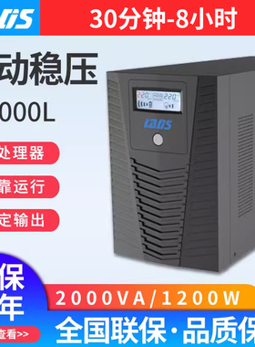 雷迪司UPS不间断电源H2000L 1200W外接延时0.5/1.5/3/4/6/8小时
