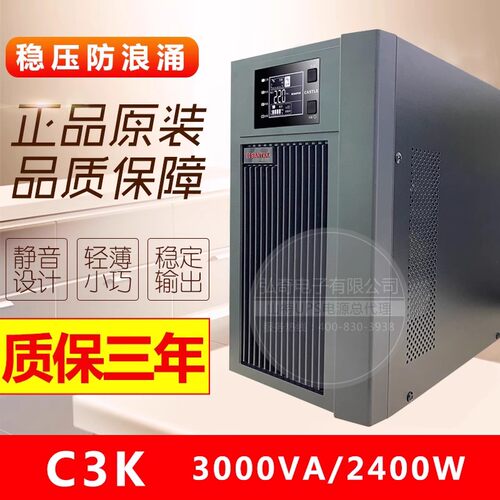 山特不间断电源在线式