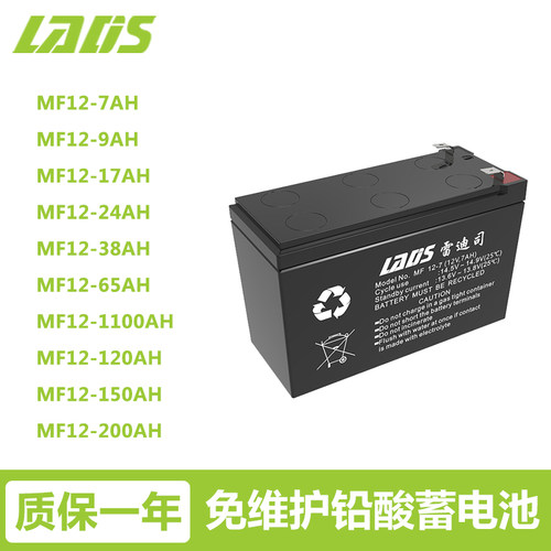 雷迪司免维护蓄电池7AH/9/17/24/38/65/100/120/150/200AH
