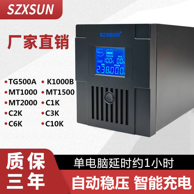 深圳MT1500 UPS不间断电源稳压1500VA900W电脑服务器单机60分钟