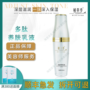 包邮 官方旗舰店秘草季 多肽养肤乳液补水嫩肤细腻柔滑顺丰