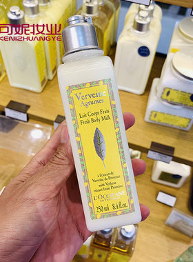 马鞭草身体乳清爽润肤欧舒丹
