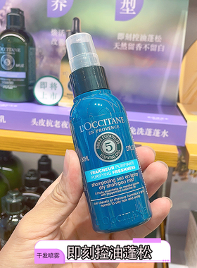 欧舒丹干发喷雾80ml蓬蓬水五合一草本菁纯纯净免洗头发皮控油蓬松