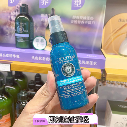 欧舒丹干发喷雾80ml蓬蓬水五合一草本菁纯纯净免洗头发皮控油蓬松