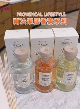 欧舒丹无花果乌龙家居香薰