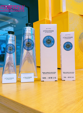 欧舒丹乳木果经典护手霜绵密150ml25%滋润保湿手部干燥男女防干裂