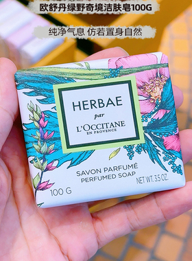 欧舒丹绿野奇境香氛皂100g