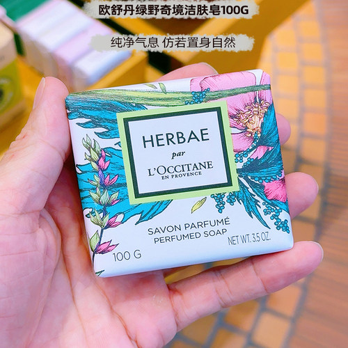 欧舒丹绿野奇境香氛皂100g