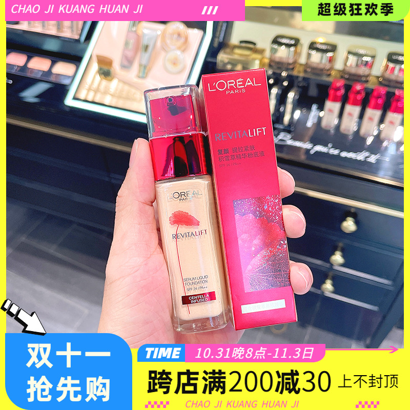 专柜正品 欧莱雅粉底液复颜提拉紧肤粉底液 30ml白皙保湿修复遮瑕