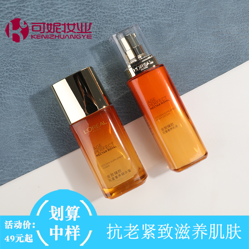 欧莱雅金致臻颜花蜜奢养护肤中小样套装水乳液面霜滋润轻盈小蜜罐