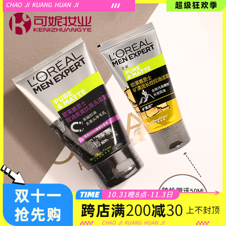 欧莱雅男士控油炭爽抗黑头洁面膏 磨砂去痘印角质收缩毛孔洗面奶