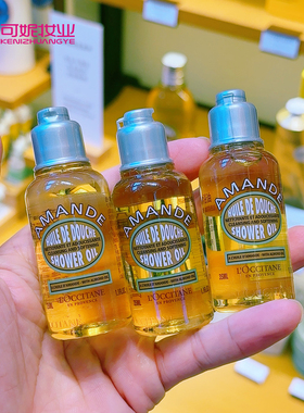 法国欧舒丹甜扁桃紧致杏仁沐浴油35ml小样留香保湿清洁持久滋润