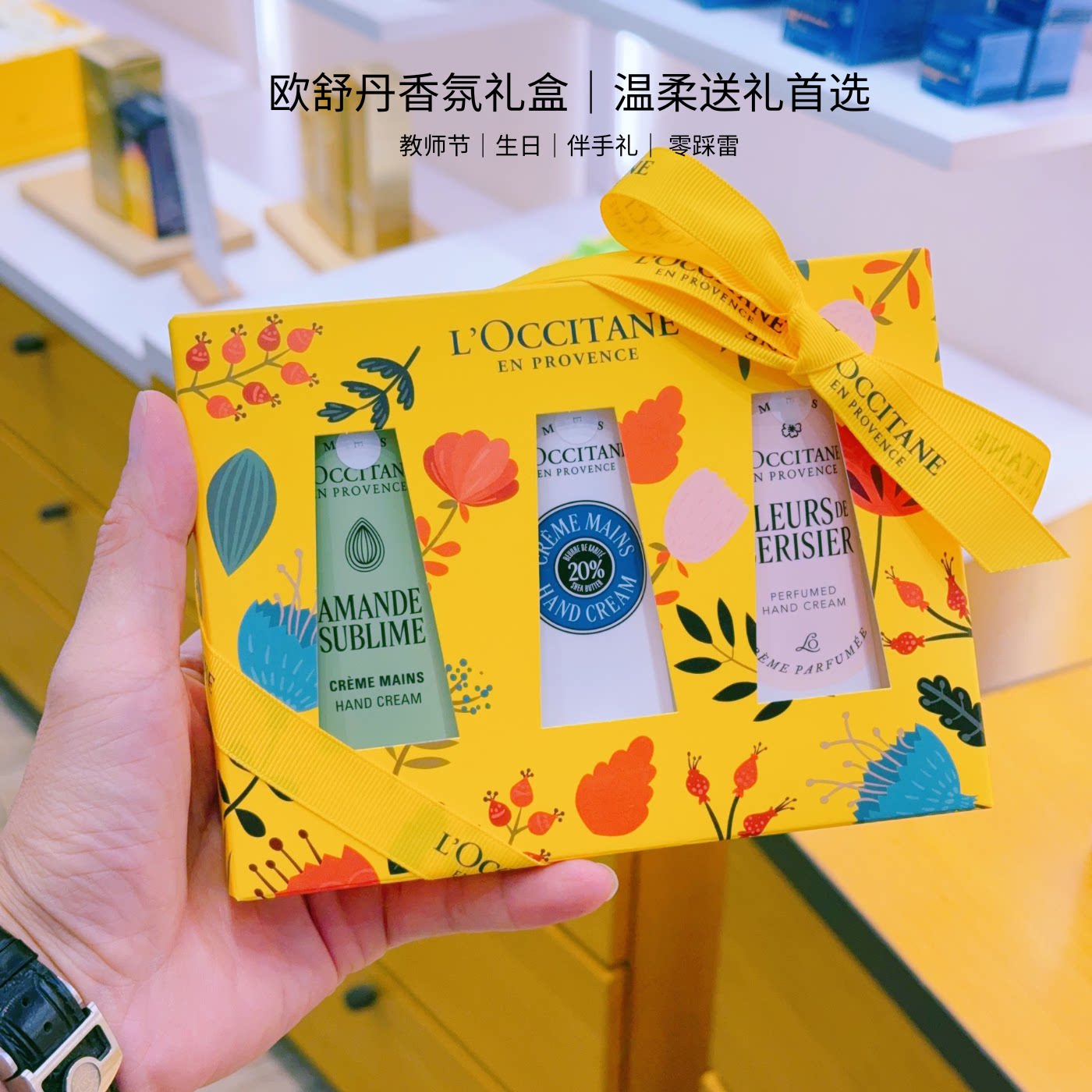 欧舒丹护手霜礼盒套装伴手礼图片
