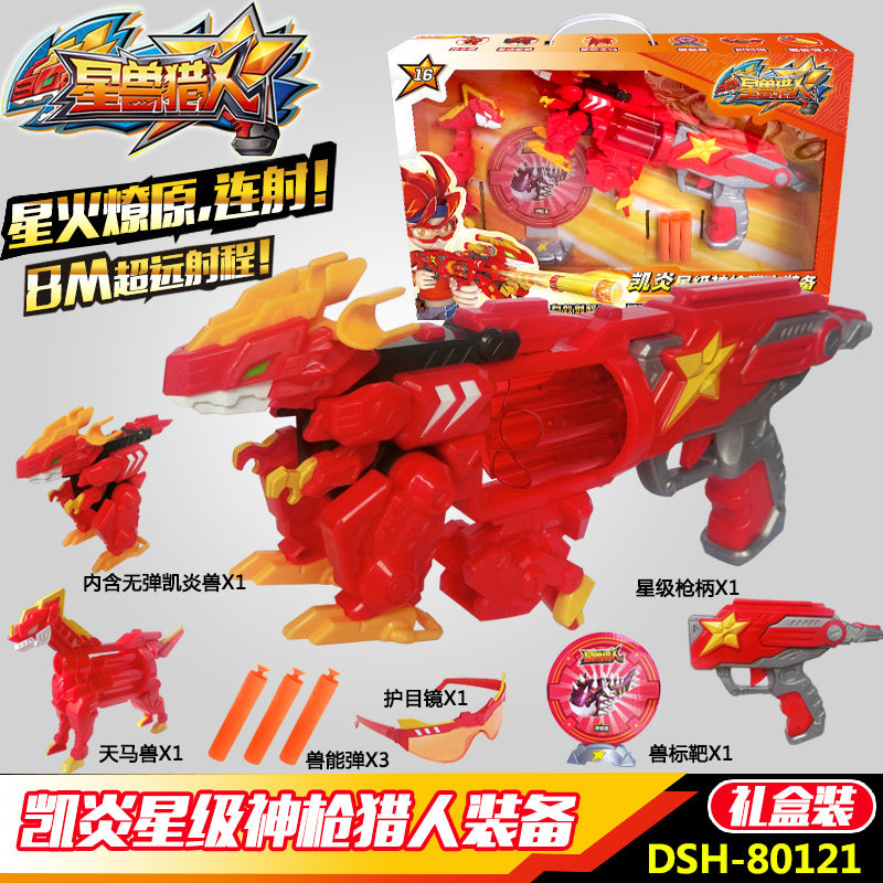 星兽猎人玩具凯炎旋风星级猎人神枪装备儿童变形合体机甲软男孩子