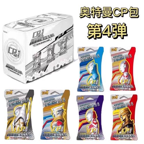 卡游奥特曼CP第4弹五星正版卡牌